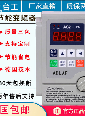 220v台工爱德利AS2-104单相变三相0.4kw电机通用型变频器