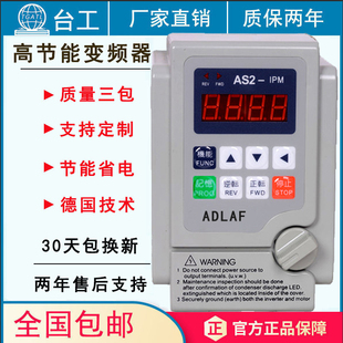 220v台工爱德利AS2-104单相变三相0.4kw电机通用型变频器