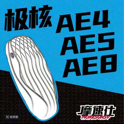摩速仕MSS极AE4/AE5/AE8适用高颜值一体座包摩速仕坐垫mss坐垫