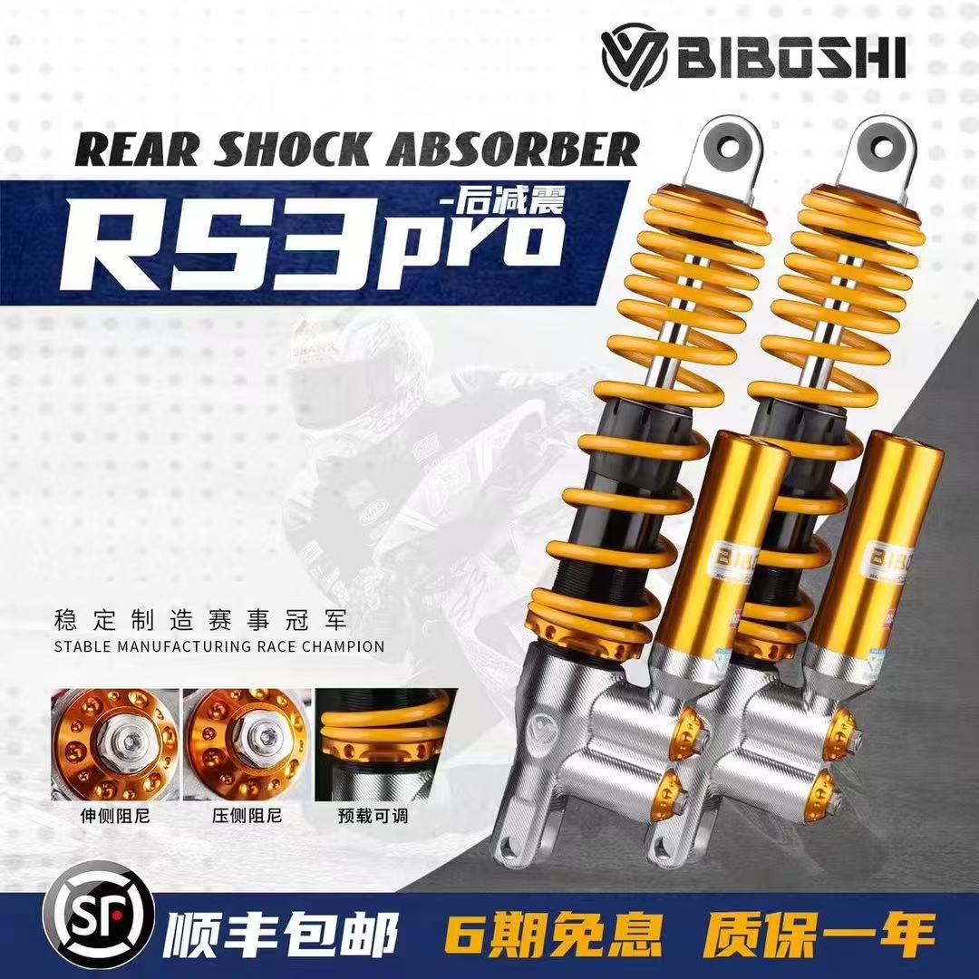 比博士后减震RS3PRO/4PRO/5/5MAX/6多可调后减震适用牛/九/极图片