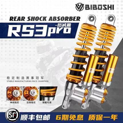 比博士后减震RS3PRO/4PRO/5/5MAX/6多可调后减震适用牛/九/极