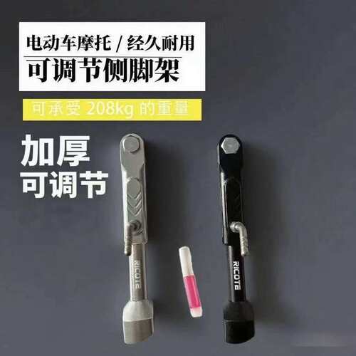 瑞柯特九号E/M/N/nz/mz系列加长可调边撑电动车加固加厚侧脚架