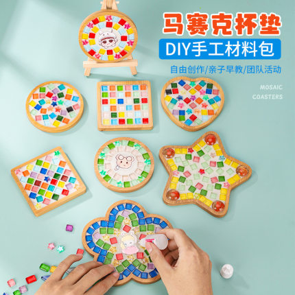 网红手工diy马赛克杯垫研学独立材料包暖场亲子团建创意杯垫