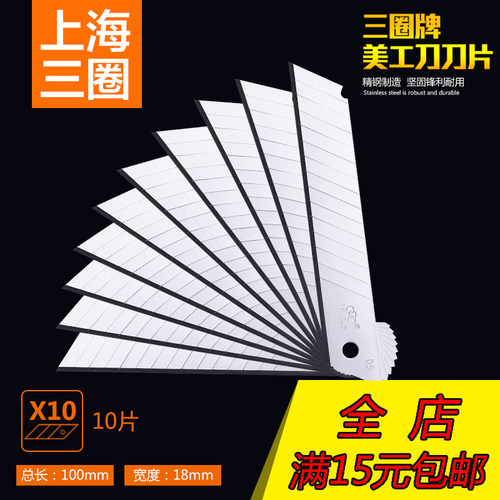 三圈18mm大号裁纸批发美工刀片