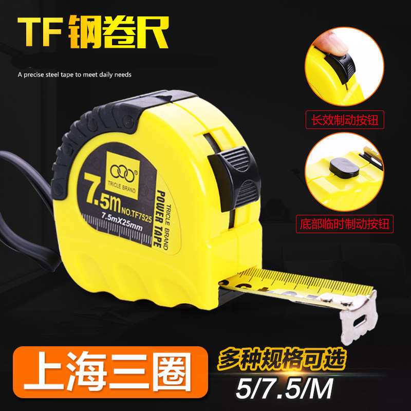 三圈卷尺钢卷尺7.5m盒尺5米工程卷尺木工测量工具包胶耐摔高精度