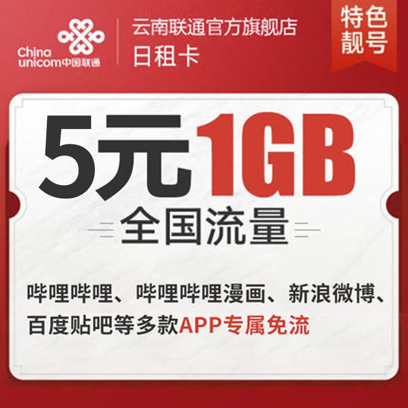 Yunnan Unicom Bilibili bilibili Daily rental Flow card King card On the card Mobile card 4gin the Mobile Number/Packages/Value-added services , The new network phone number Package , China Unicom's new number package  category - from Buy2taobao.com to provide professional Taobao agent buy service