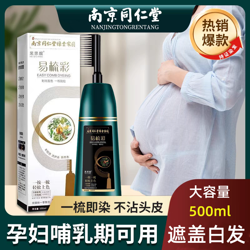 同仁堂染发剂植物纯正品天然无刺激自己在家染发膏一梳黑女遮白发