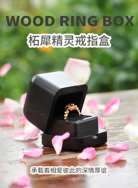 柘犀戒指盒高性价比实木