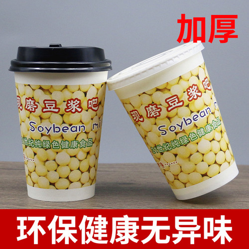 一次性豆浆杯子带盖早餐店加厚