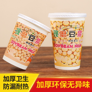 包邮 一次性豆浆杯子带盖纸杯现磨加厚早餐杯家用商用打包杯粥杯子