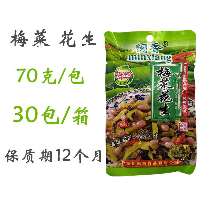 30包包邮福建特产闽香梅菜花生下饭早粥餐前菜小菜梅菜花生70克 水产肉类/新鲜蔬果/熟食 腌制/榨菜/泡菜 原图主图