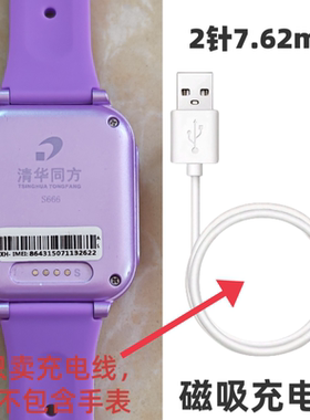 适用清华同方电话手表器2触点S666/Y05/S06+磁吸数据线快充充电线