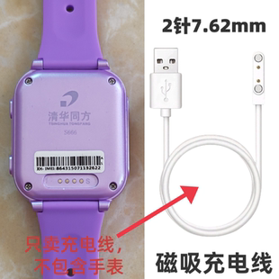S06 磁吸数据线快充充电线 Y05 适用清华同方电话手表器2触点S666