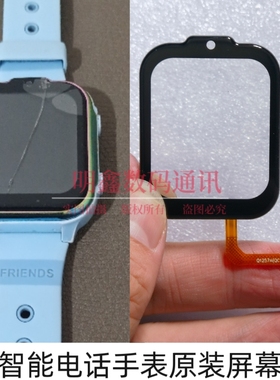 适掌航儿童电话手表外屏MWD-1288-V1原装配件好记星XC-02充电器