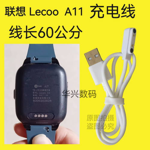 Lecoo来酷A11S儿童手表充电器