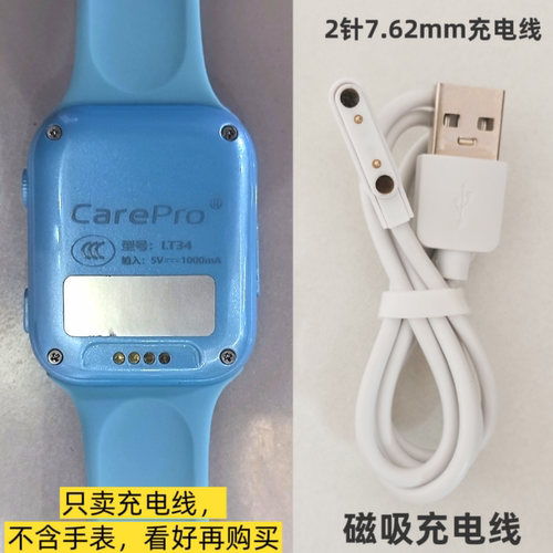 适用阿科奇LT55/LT34电话手表磁吸充电器线USB电源线2触点充电线