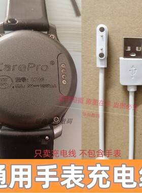 凯尔步LY46手表H08儿童电话手表充电线A1/A3/A60/A90充电器配件