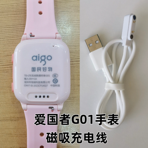 适用aigo爱国者儿童电话手表G01充电器爱国者k26磁吸式充电数据线