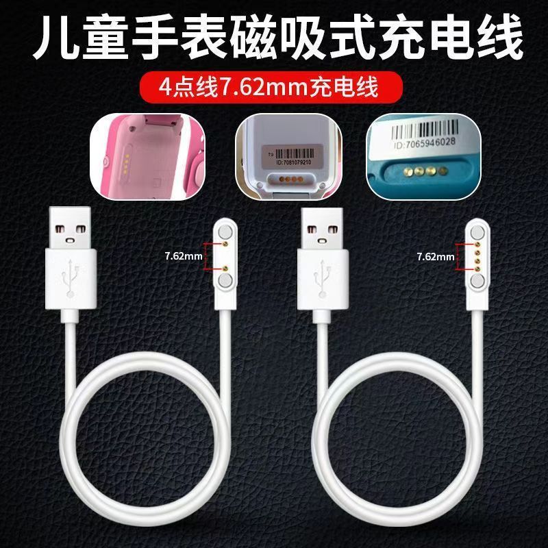 适用儿童手表磁吸电话手表充电器磁吸通用充电线4触点果芯云/咪咪兔/清华同方/联想手表2针4磁吸式5针手表线