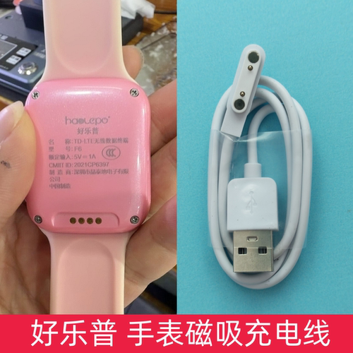磁吸充电数据线好乐普电话手表