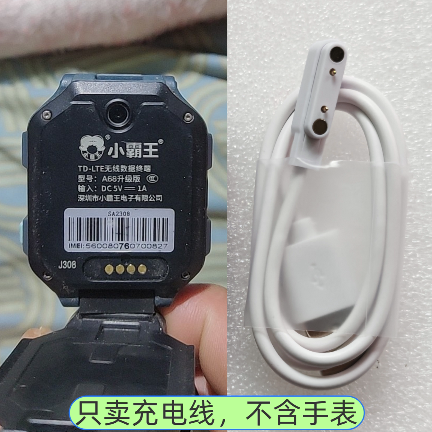 适用小霸王A68 Z7 Z9 Z10儿童智能电话手表磁吸式充电器线电源线