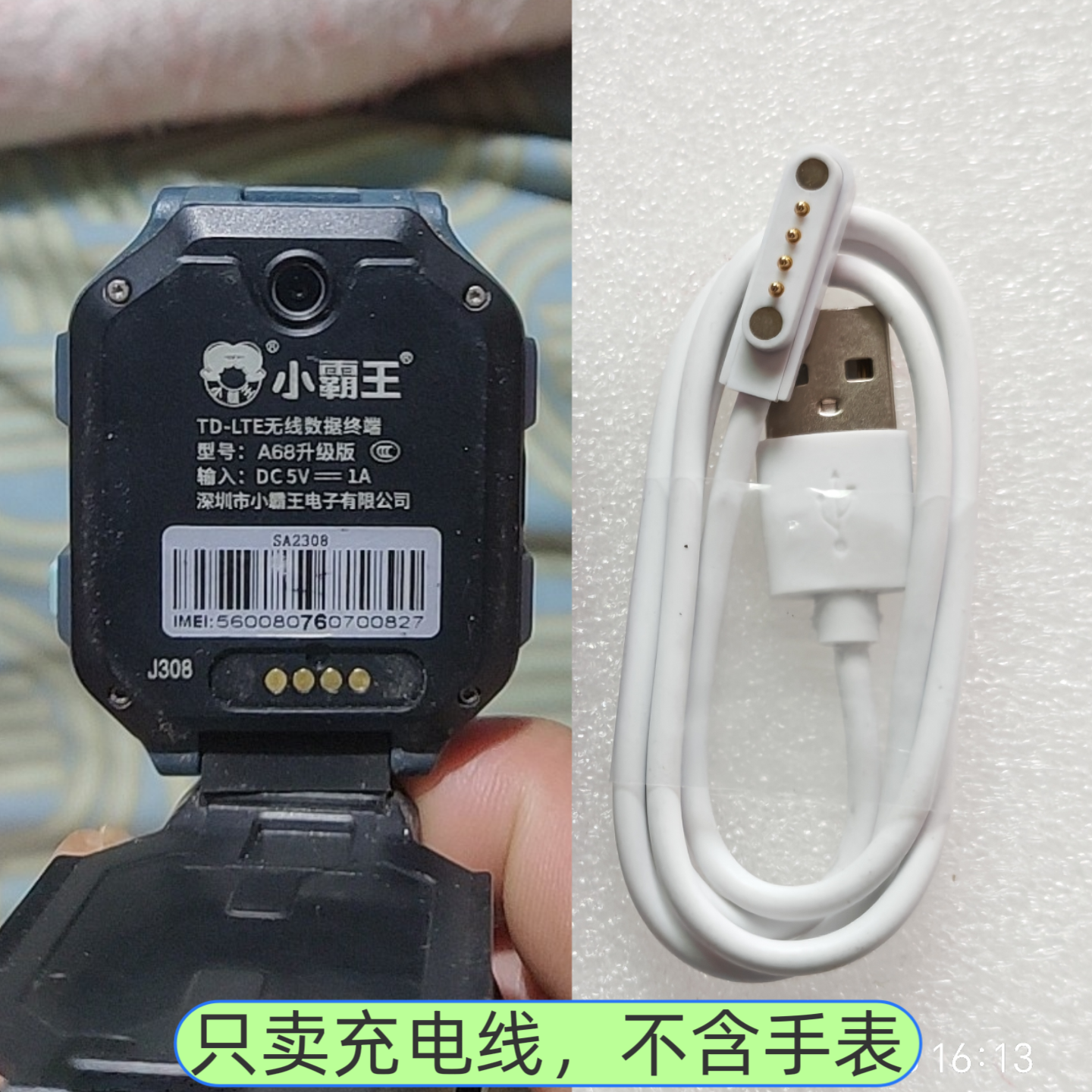 小霸王儿童手表充电器A68磁吸充电线适用智能手表配件