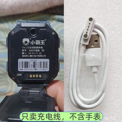 小霸王A68手表磁吸充电线
