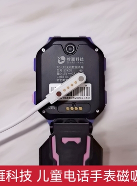 岭雁科技LYK20儿童电话手表原装磁吸式充电器线USB数据电源线4点