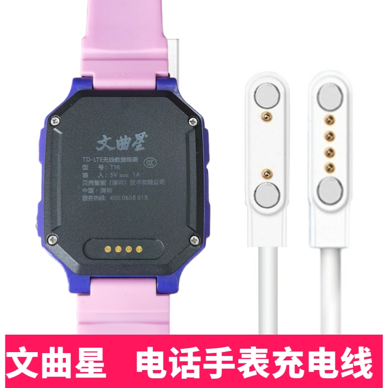 充电器数据线文曲星原装款手表