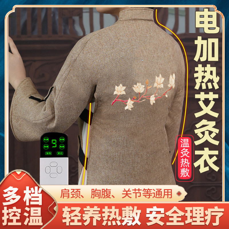 电加热艾绒马甲艾灸仪器一体机无烟新款艾草肩颈热敷包理疗袋披风