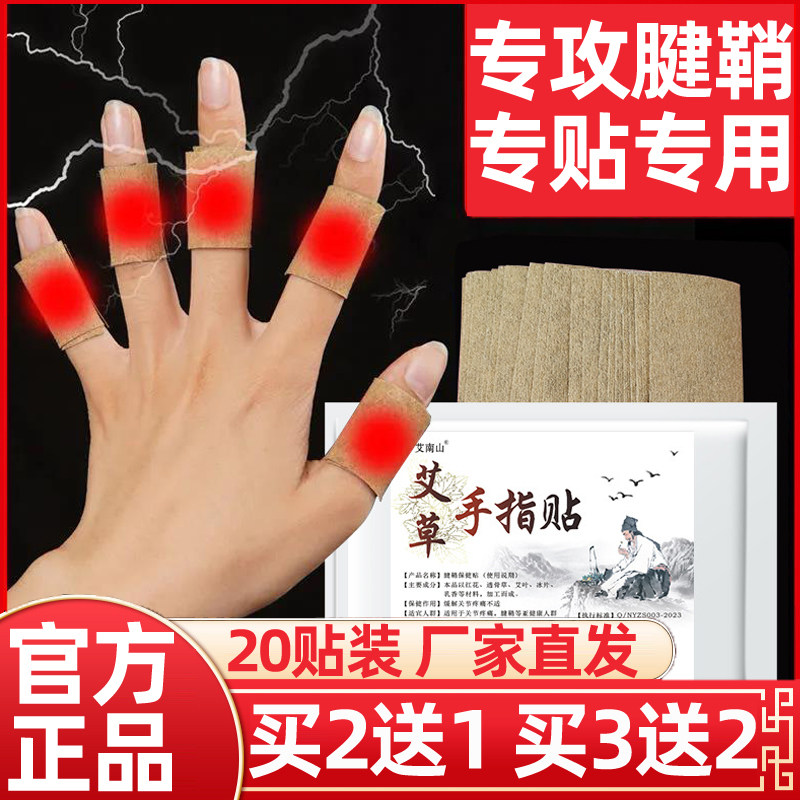 艾灸腱鞘贴手指关节疼痛专用膏贴艾炙贴官方旗舰店正品艾草手指贴