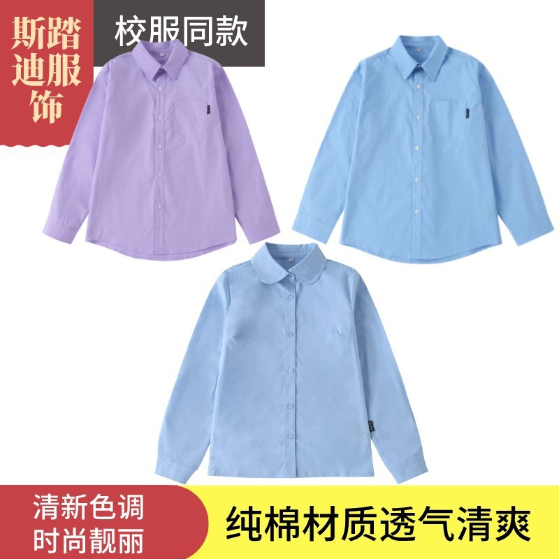 新款儿童衬衫班服女童长袖打底蓝色紫色衬衣园服小学生英伦校服