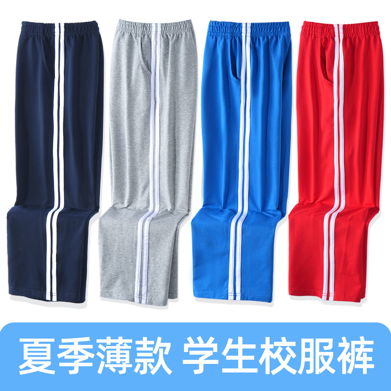 儿童藏青色校服裤春秋款运动裤灰色两条二道杠长裤蓝色小学生红色