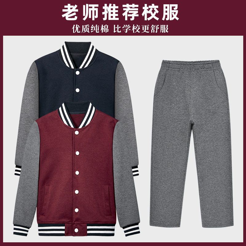 小学生枣红色棒球服春秋藏青色酒红校服外套灰色运动校服裤子套装