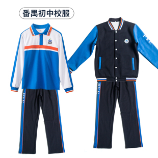 番禺区大龙中学春秋夏校服秋冬加厚加绒外套长裤广东二师附属中学