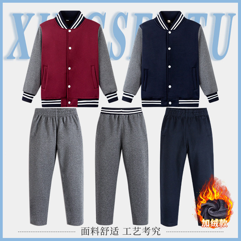中小学生校服秋冬装儿童纽扣棒球服初中生运动服加绒套装班服