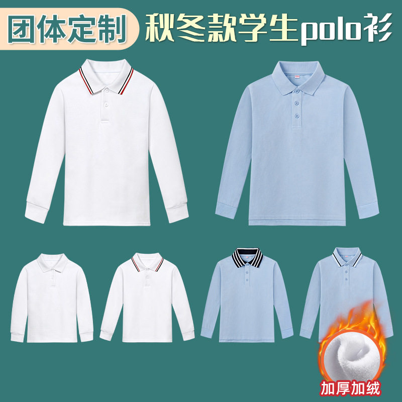 学生POLO衫男女儿童秋冬加绒加厚纯白色T恤翻领纯棉校服条纹长袖