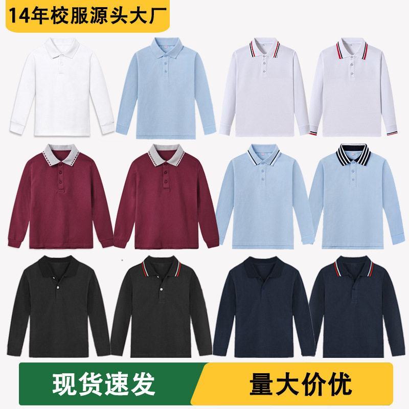 儿童春秋纯白POLO衫小学生棉质蓝色校服男女童条纹领长袖纯色T恤