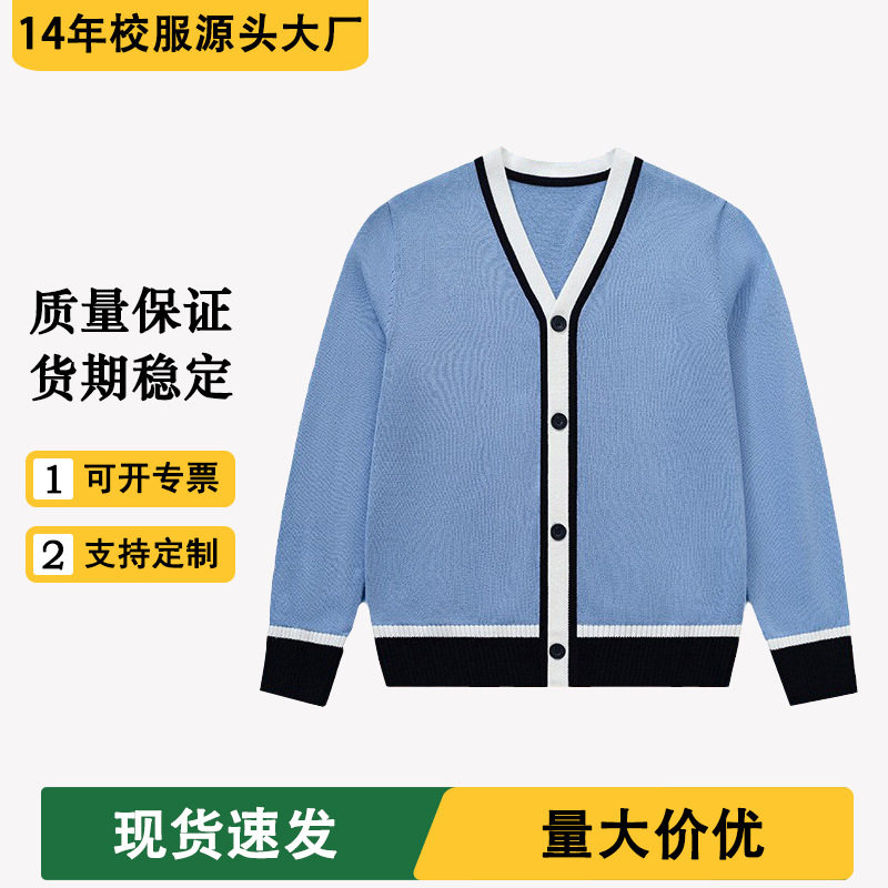 小学生校服开衫学院风女童大童蓝色毛衣儿童男童纯棉浅蓝色针织衫