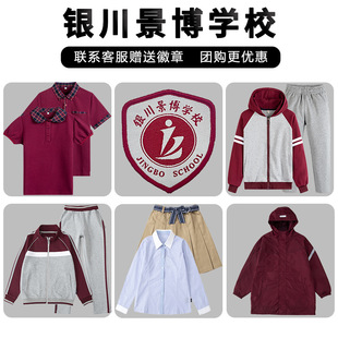 银川景博贺兰县校服枣红冲锋衣连帽运动服棉不起球中学生校服套装