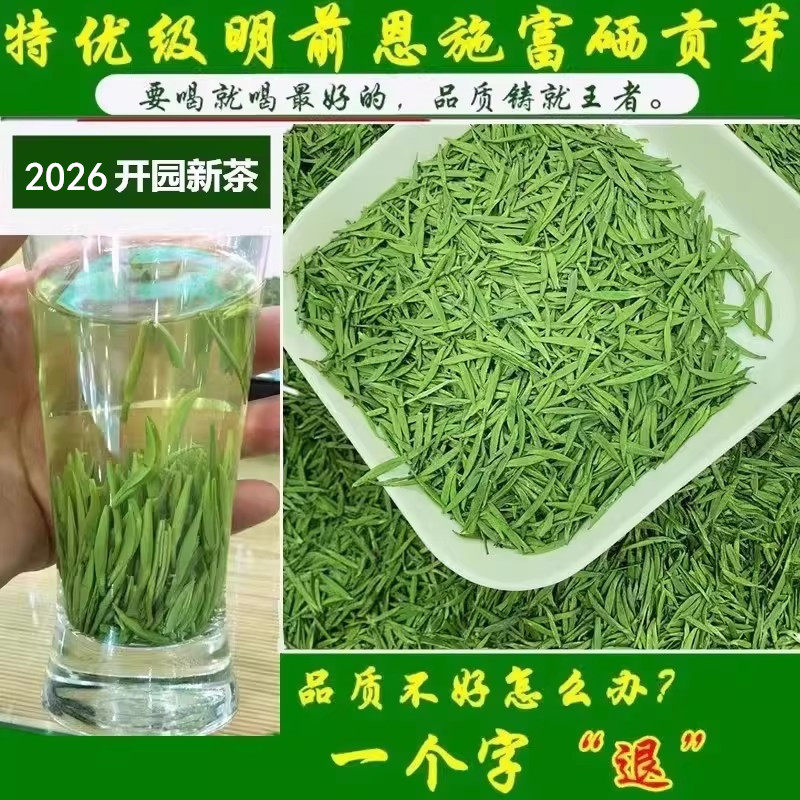 2026新茶翠香扁芽幼芽A级恩施贡芽明前雀舌银针富硒绿茶叶