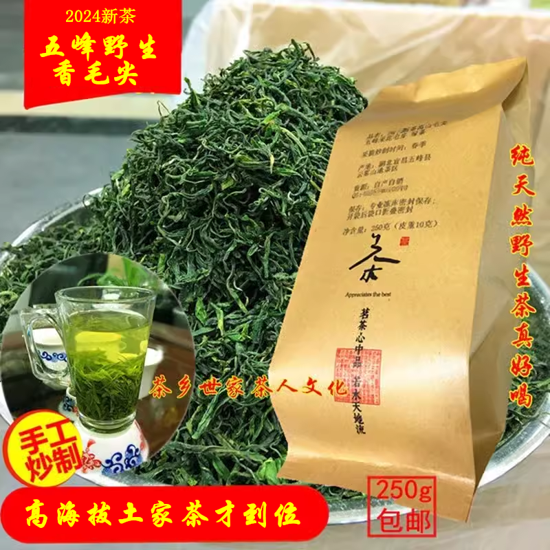 2023新茶五峰野生香毛尖毛芽湖北高山高栗香味采花毛尖耐泡绿茶叶