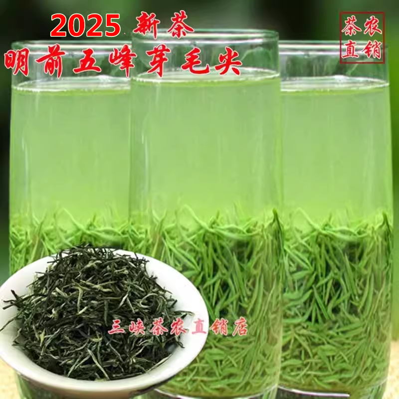 2025新茶五峰芽毛尖三峡明前特优香耐泡湖北宜昌五峰采花乡绿茶叶,茶,特色产区绿茶,淘宝优惠券,粉丝福利购,淘宝优惠卷