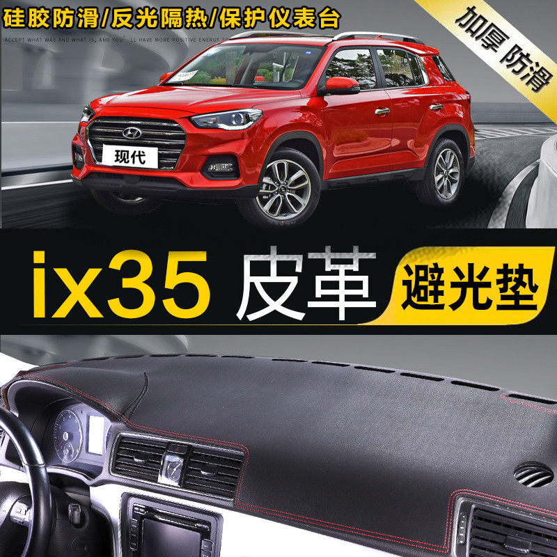 适用于18-19款现代ix35仪表台避光垫10-15中控防尘防晒垫内饰改装在类目 汽车/用品/配件/改装, 汽车用品/内饰品, 防滑垫/防护垫中 - 来自Buy2taobao.com提供专业的淘宝代购服务