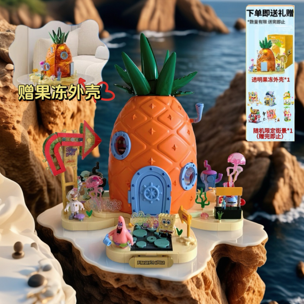 AREAX砖区积木海绵宝宝菠萝屋旗舰款山姆款积木益智拼装玩具摆件