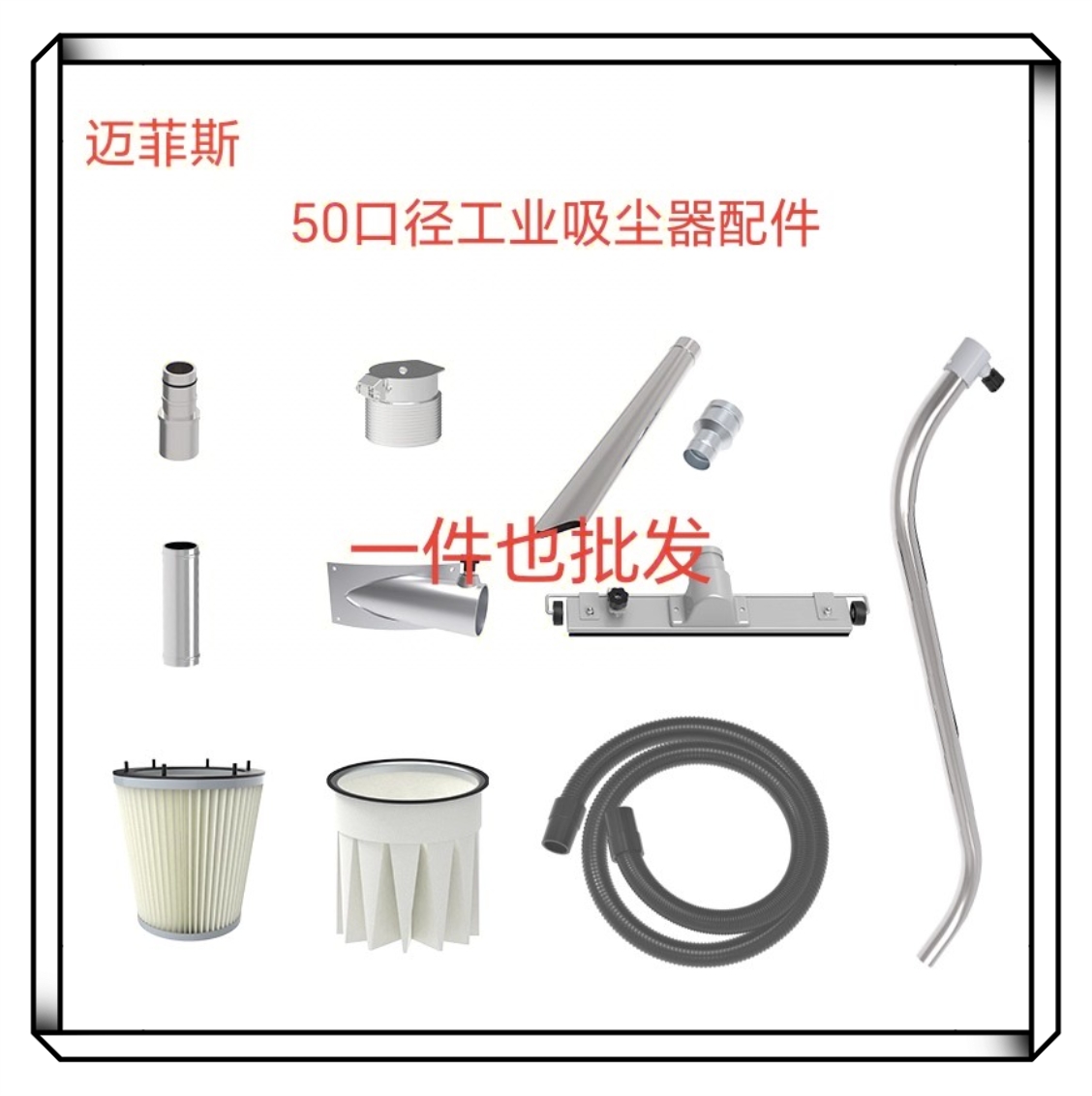 50口径工业吸尘器配件 50mm口径凯德威 汇乐 普华  耐柯 通用配件