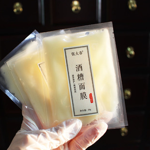 发酵 淡淡酒香味 力量 嫩白提亮 买6送一 酒粕酒糟面膜