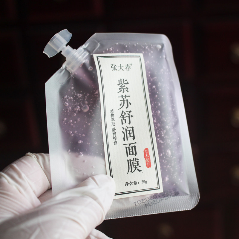【调理油痘】张大春紫苏舒润面膜 补水控油 改善痘痘 买6送一