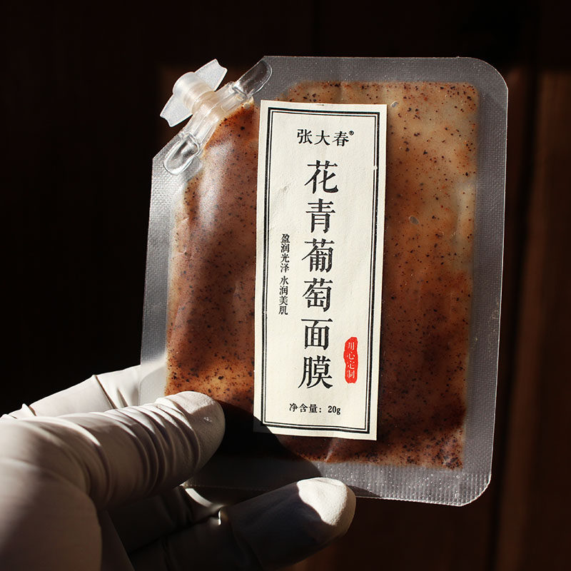 新品！花青葡萄酵素面膜发光嫩白提亮去黄发酵清洁收缩毛孔巨好用图片