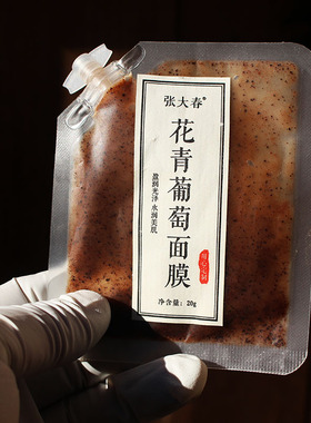 新品！花青葡萄酵素面膜发光嫩白提亮去黄发酵清洁收缩毛孔巨好用